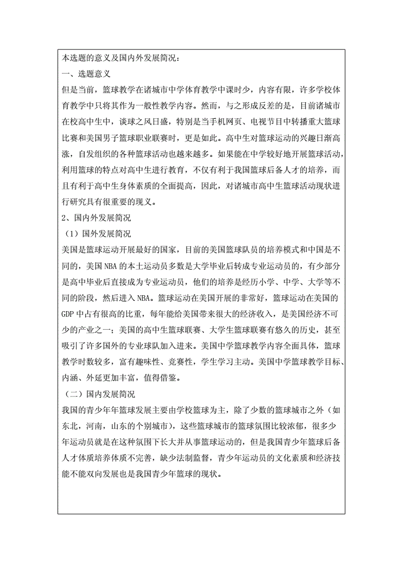为什么篮球规则对球员发展如此重要?_0